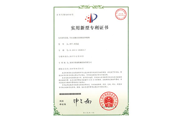 實(shí)用新型專利證書(shū)