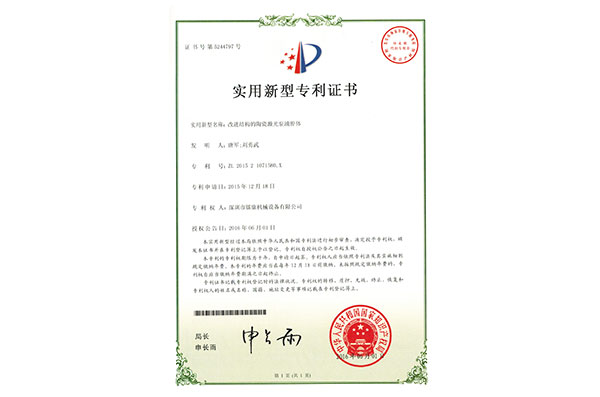 實(shí)用新型專利證書(shū)