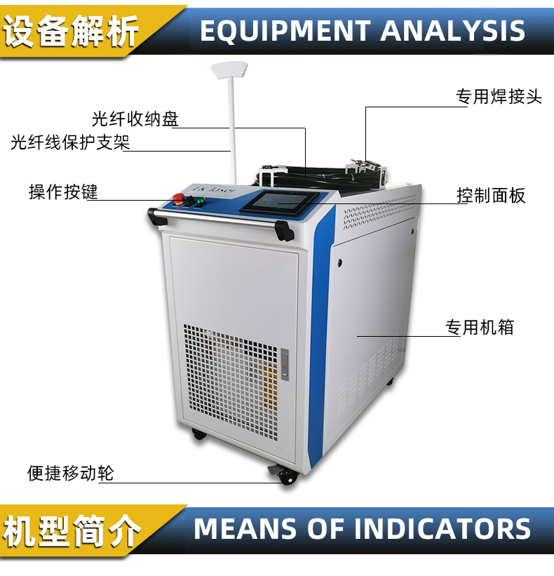 手持式光纖激光焊接機設備解析 手持式光纖激光焊接機設備解析
